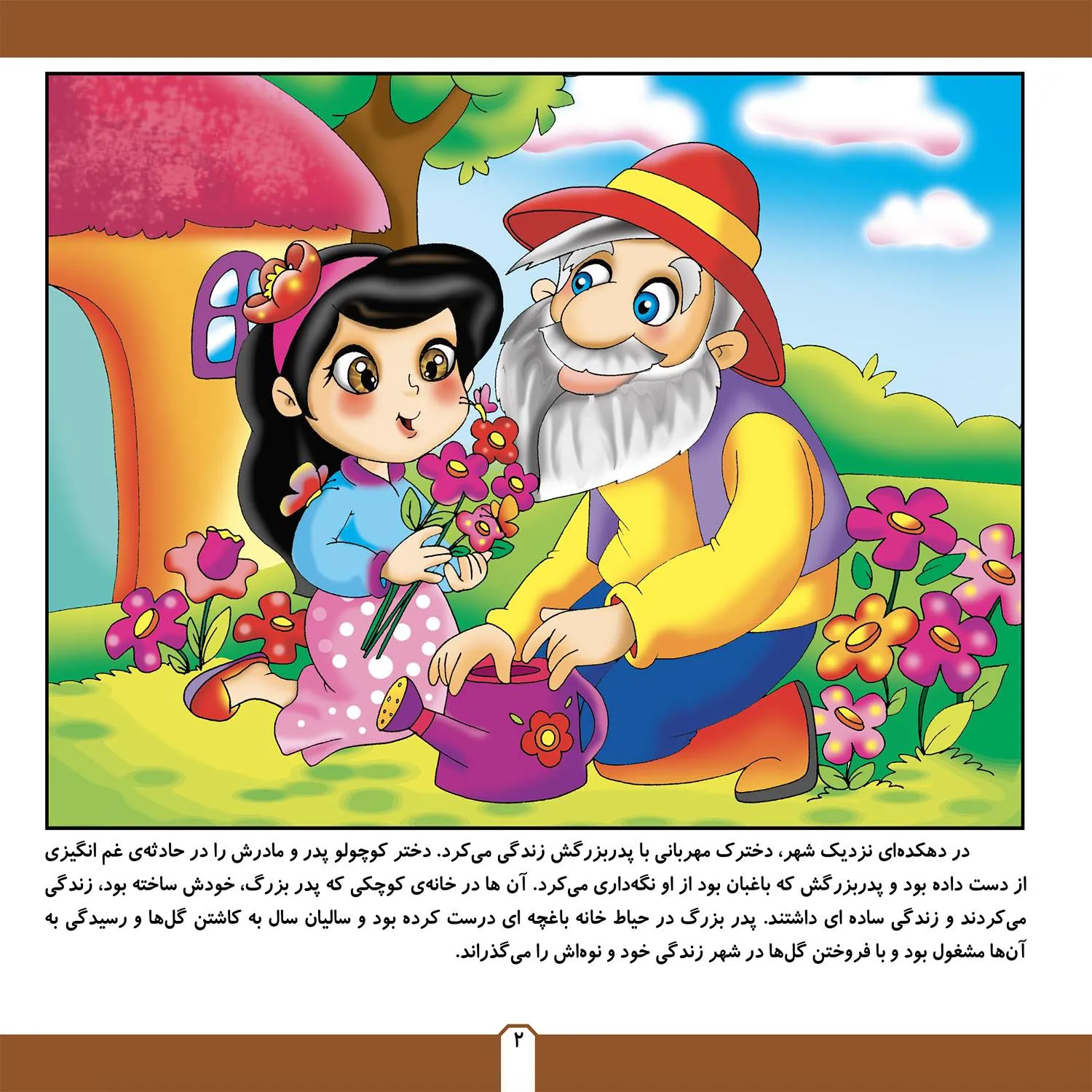 Ghesehaye Shirin Irani P2 9 قصه هاي شيرين ايراني 9 - دخترك گل فروش